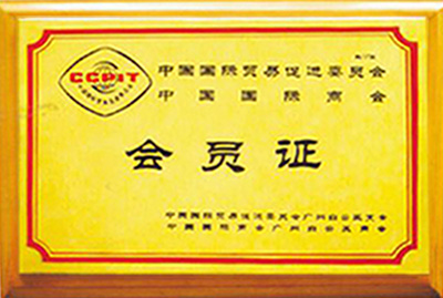 中國國際商會會員證